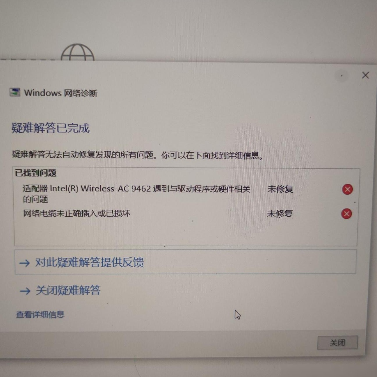 笔记本WiFi连接异常
