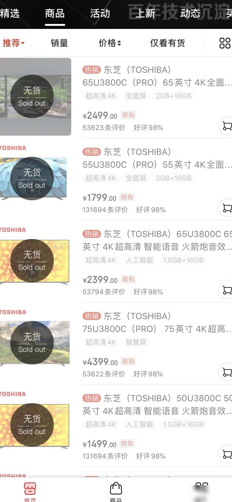 东芝电视京东自营缺货原因