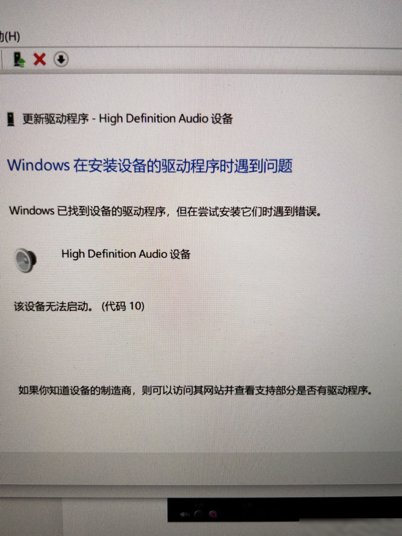 笔记本扬声器检测不到？
