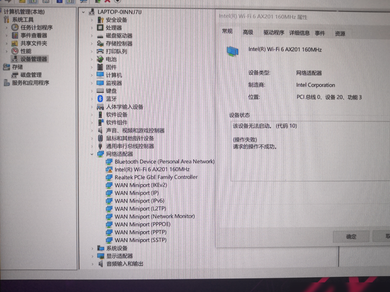 笔记本休眠后WiFi失联