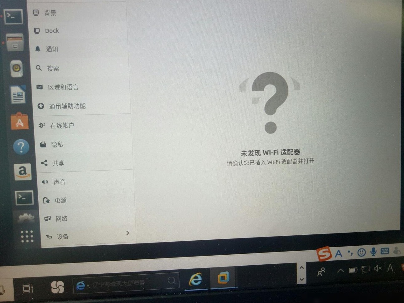 Ubuntu无线网卡未识别