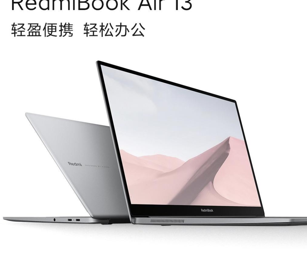 RedmiBook Air 13预售评价
