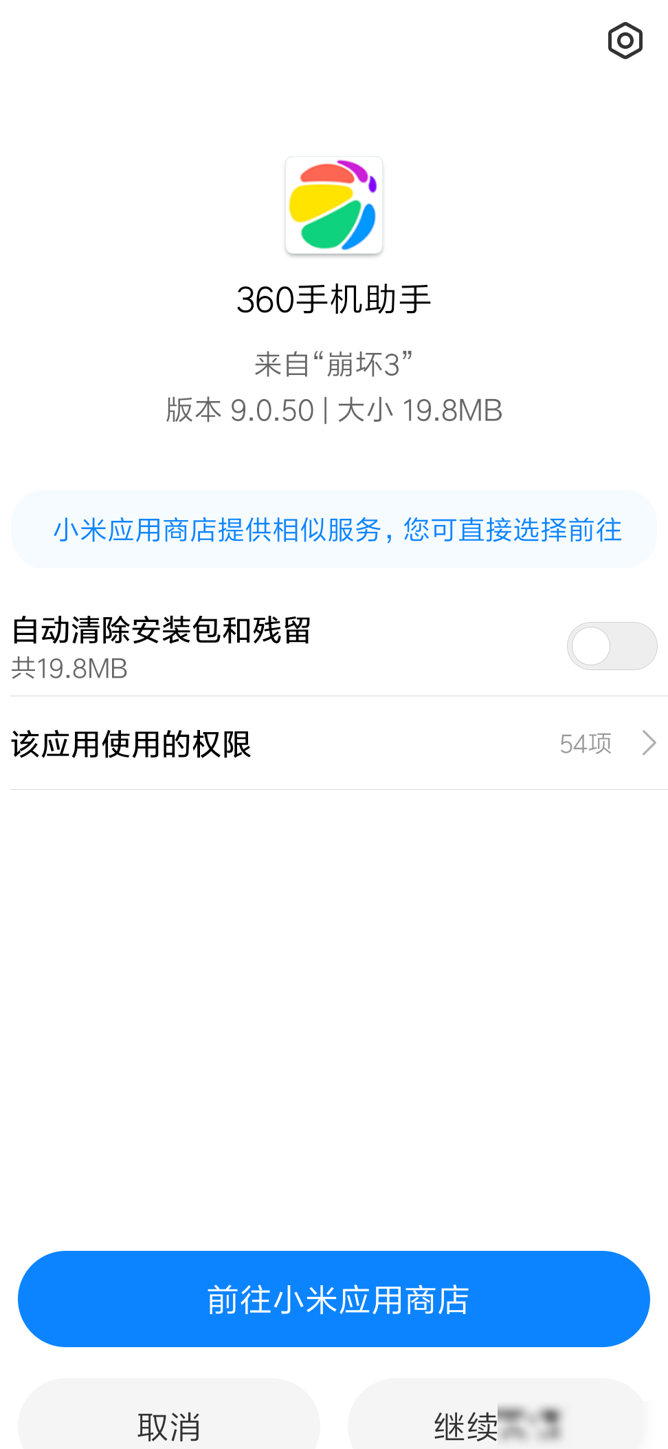 360手机助手劫持下载任务