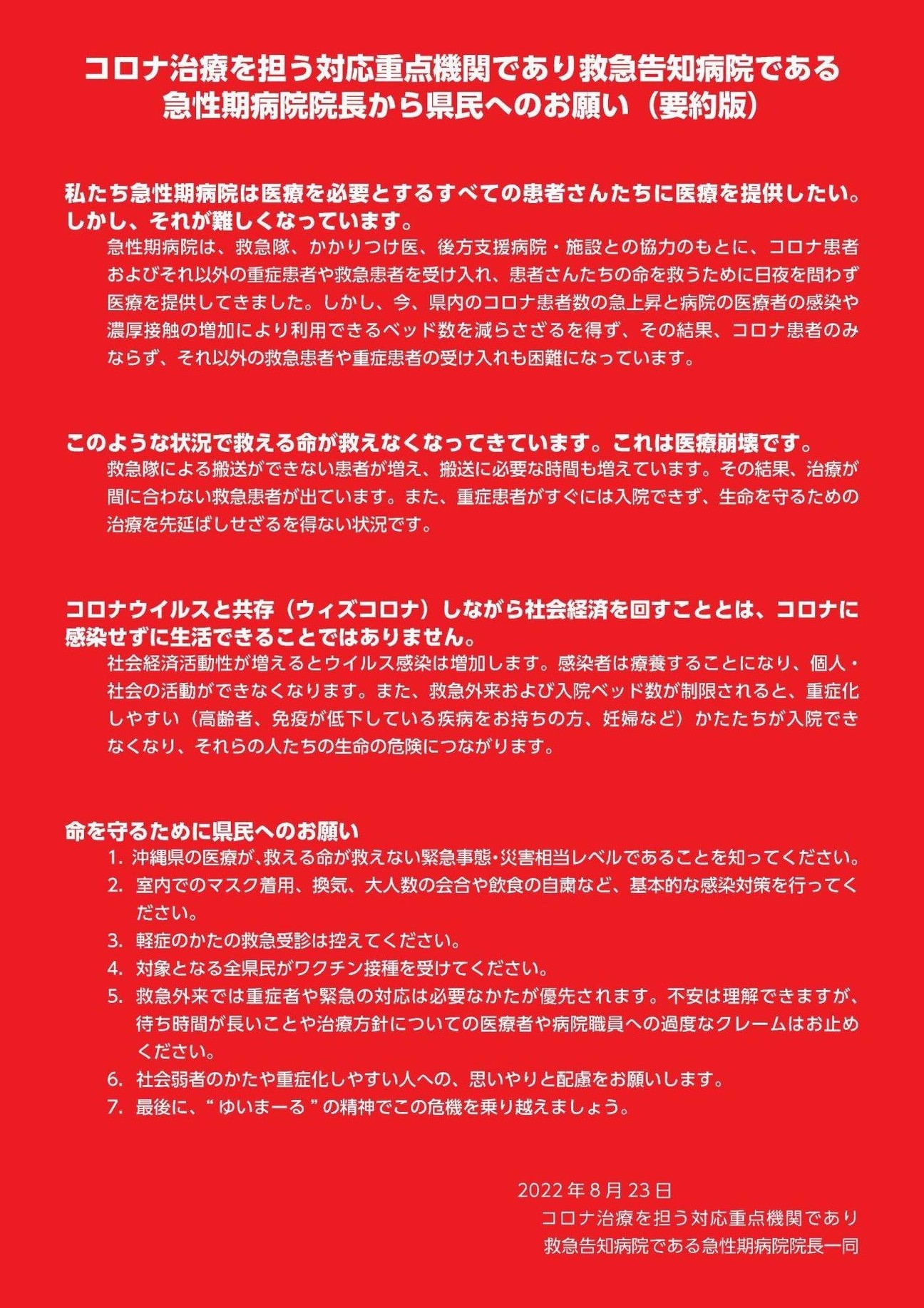 冲绳21家医院发血色警报