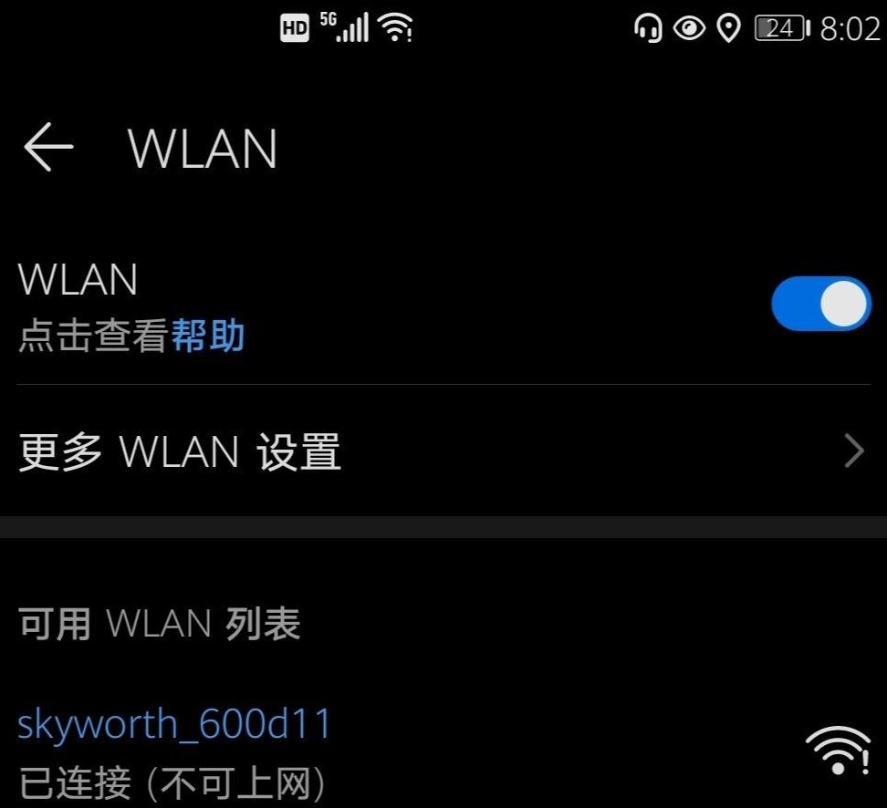 WiFi连上却无法上网？