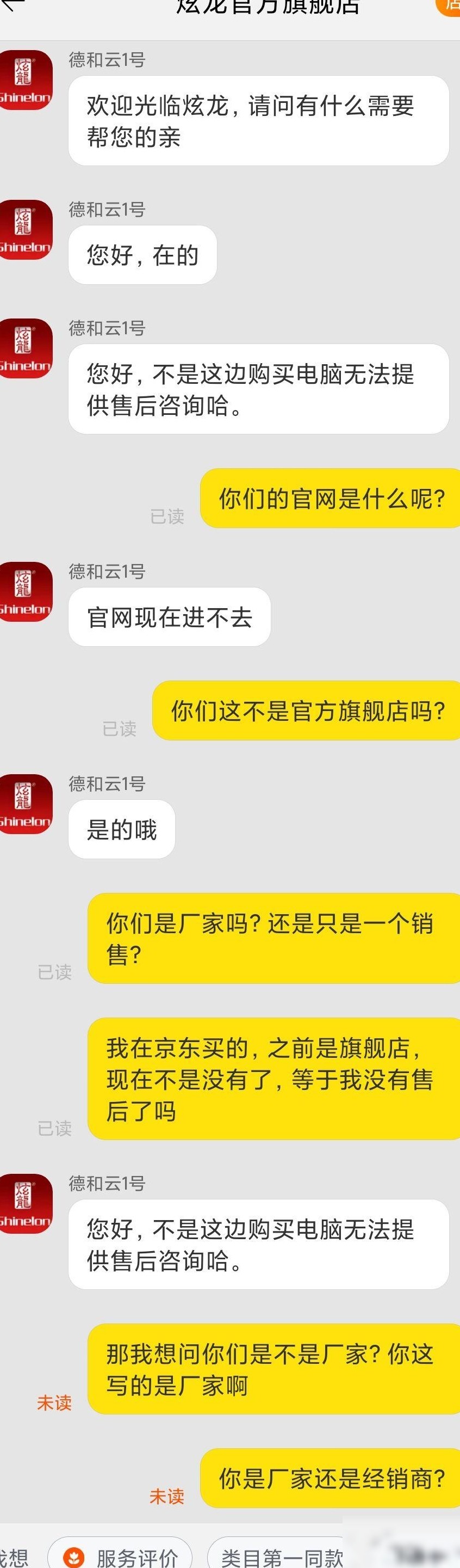 炫龙笔记本售后现状