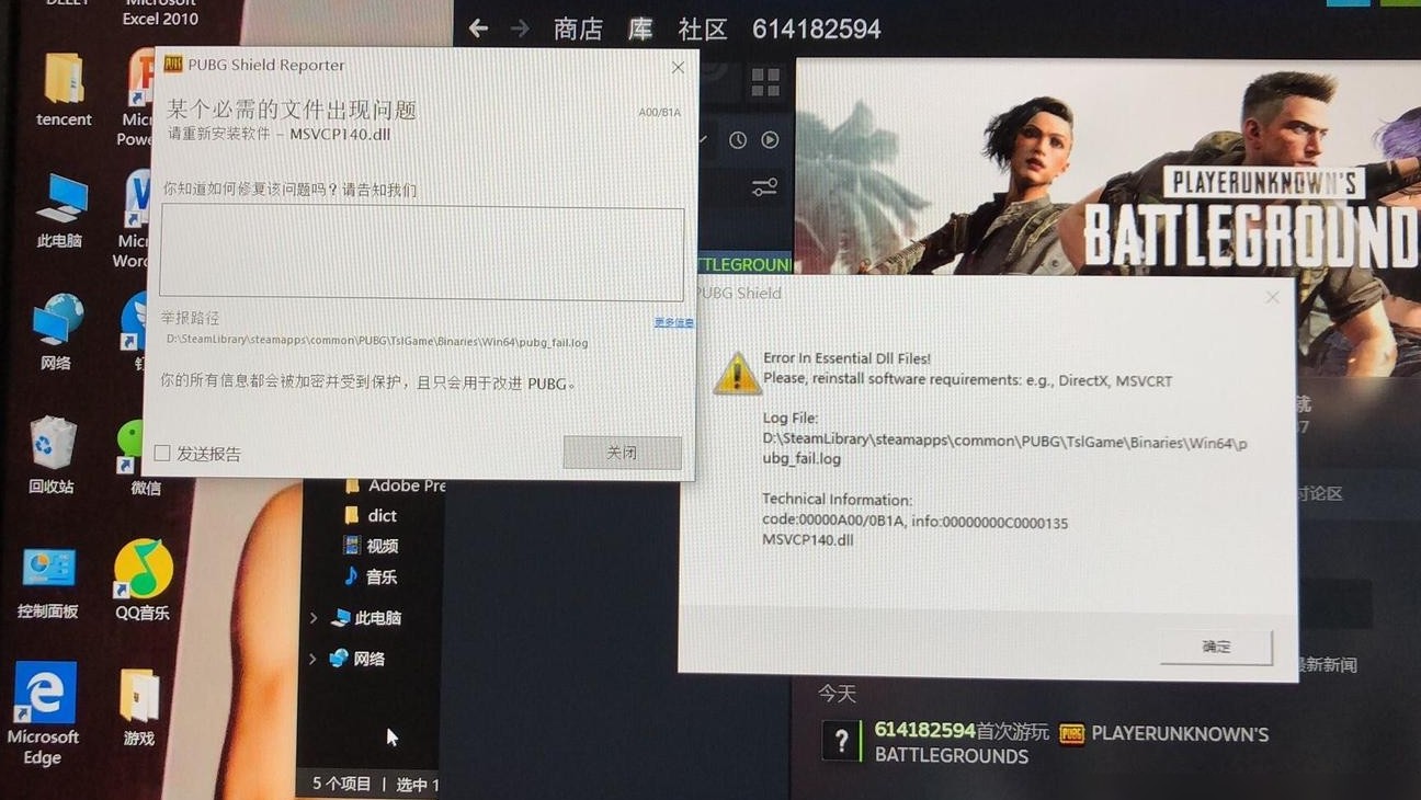 PUBG朋友问题解决方法