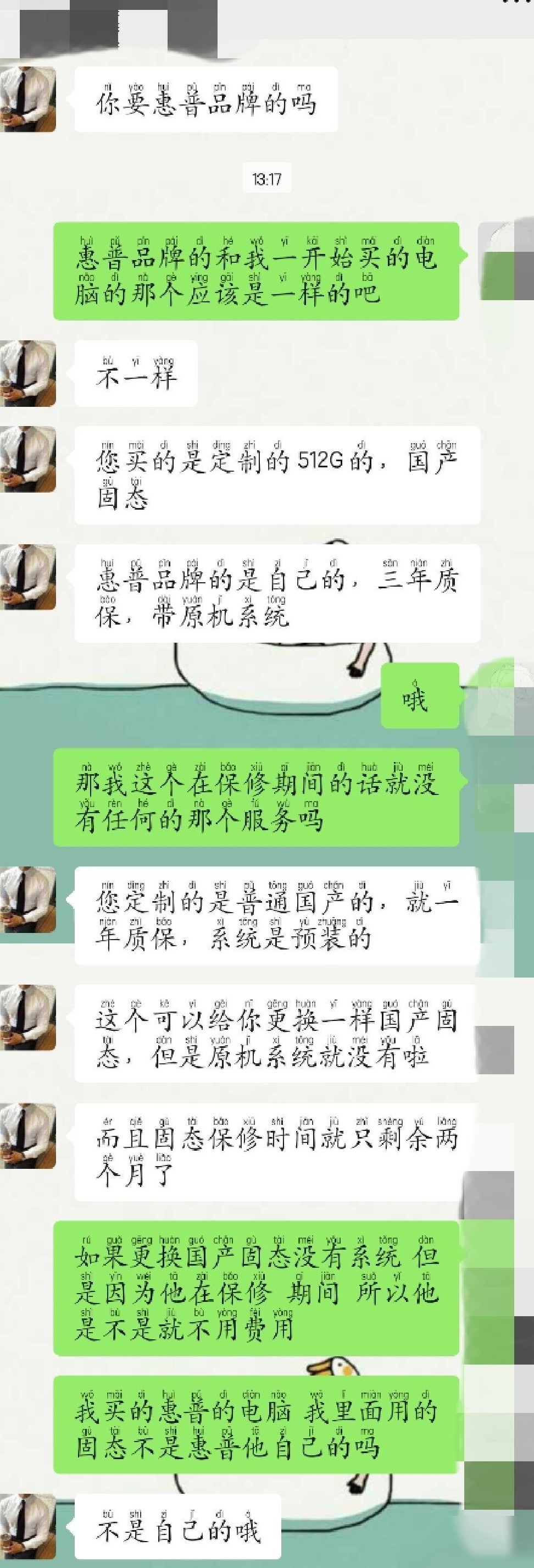 惠普保修期内换固态被加价？