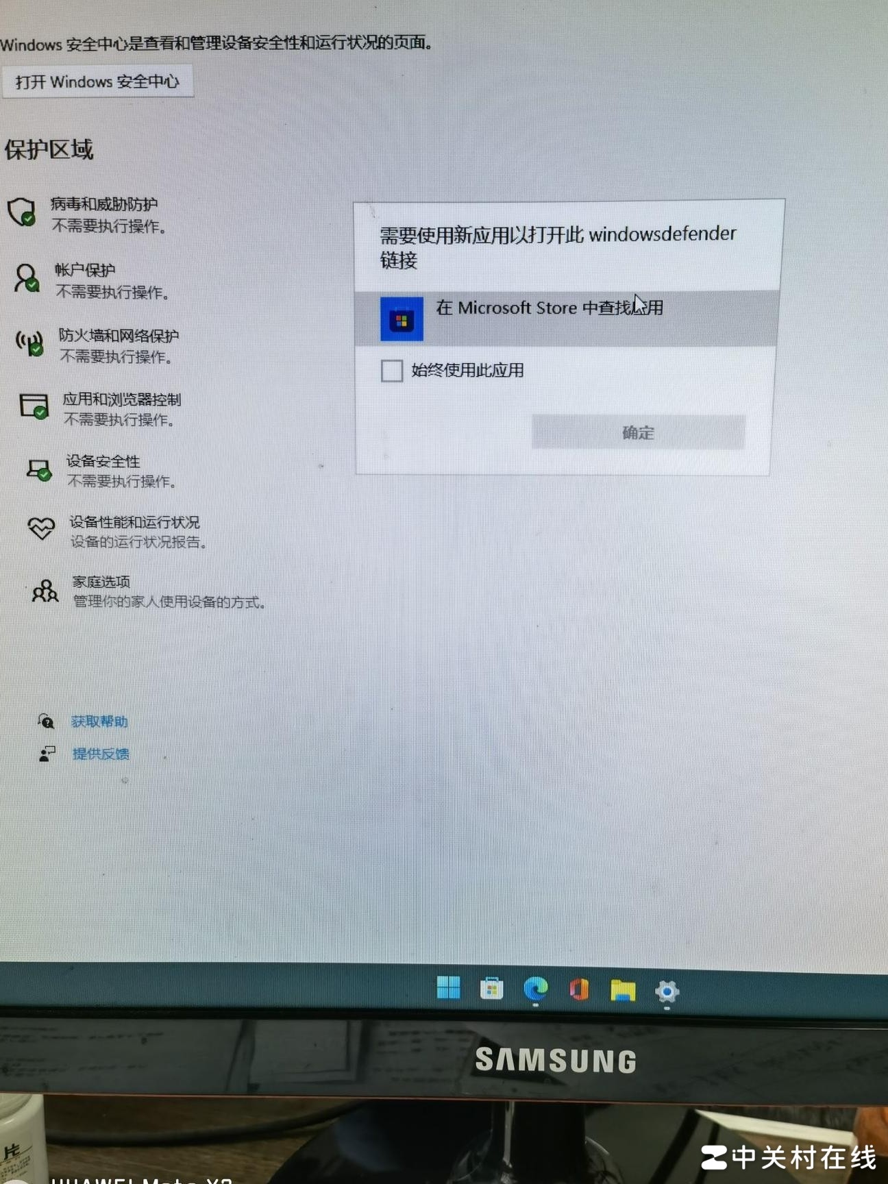 Win11安全中心打不开