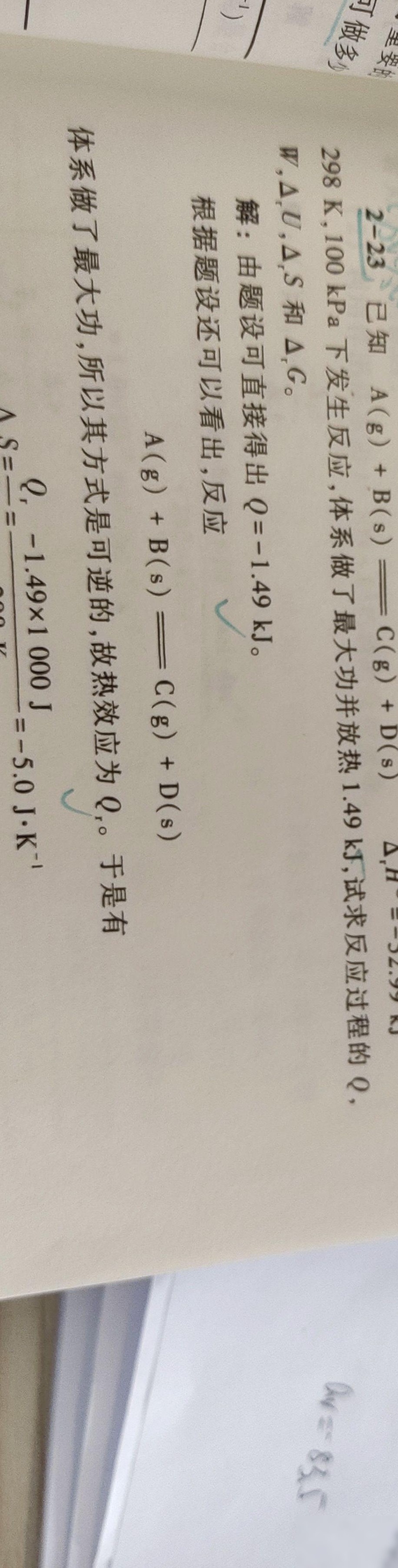 热力学能变为何不为零