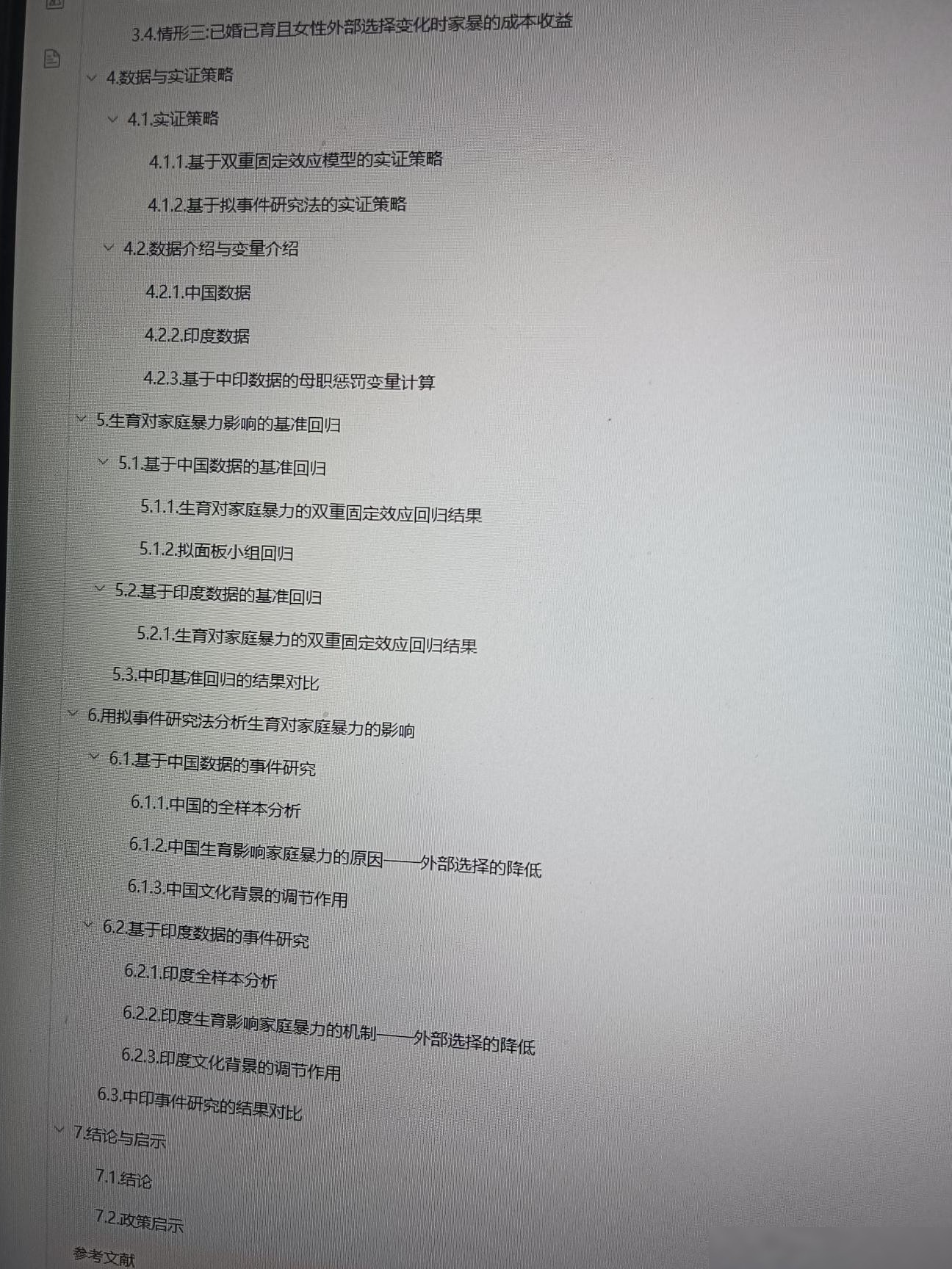 杨景媛论文致谢为何缺失