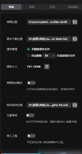 剪映专业版改存储失败