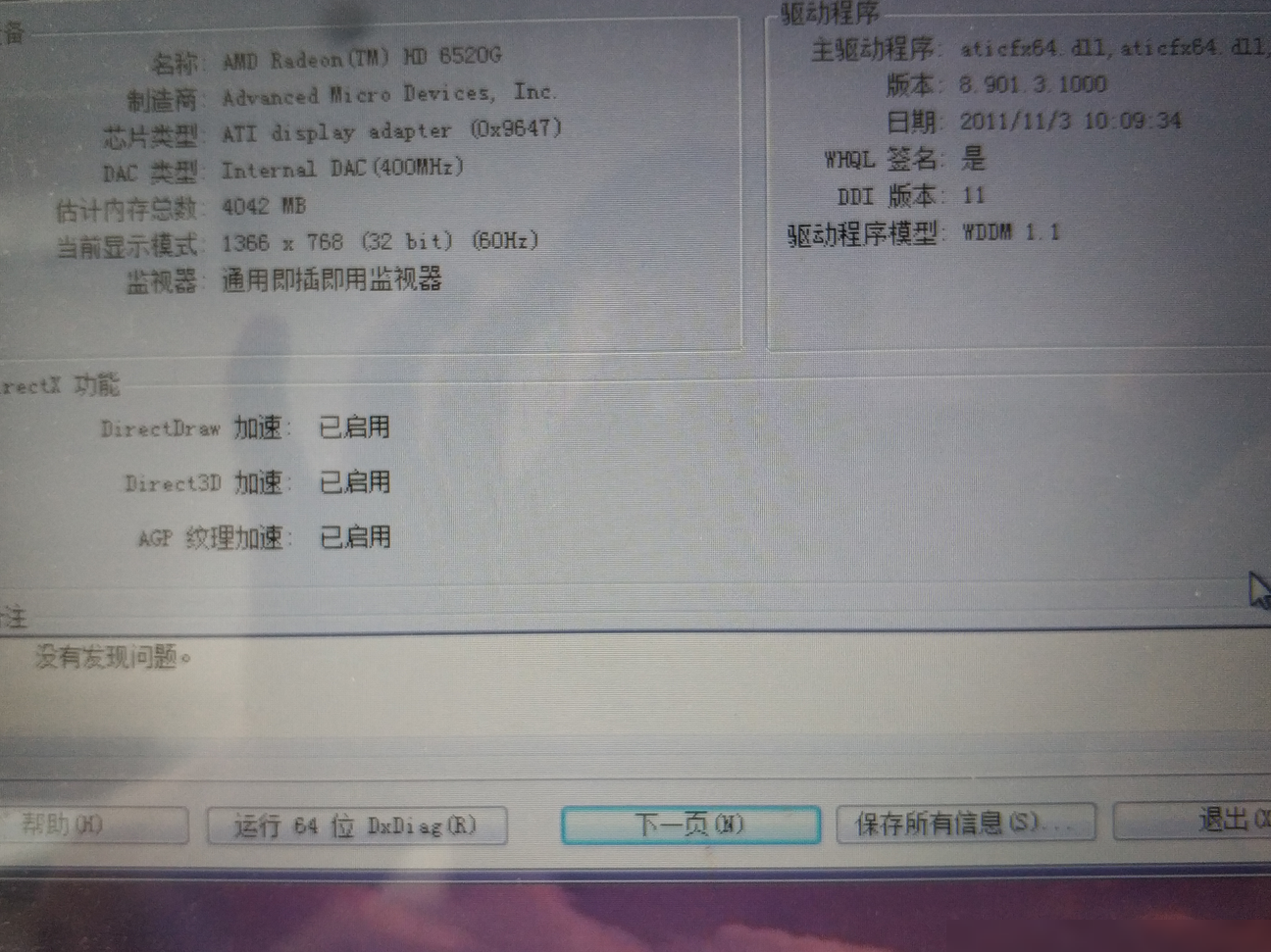 该笔记本能否安装Win10？