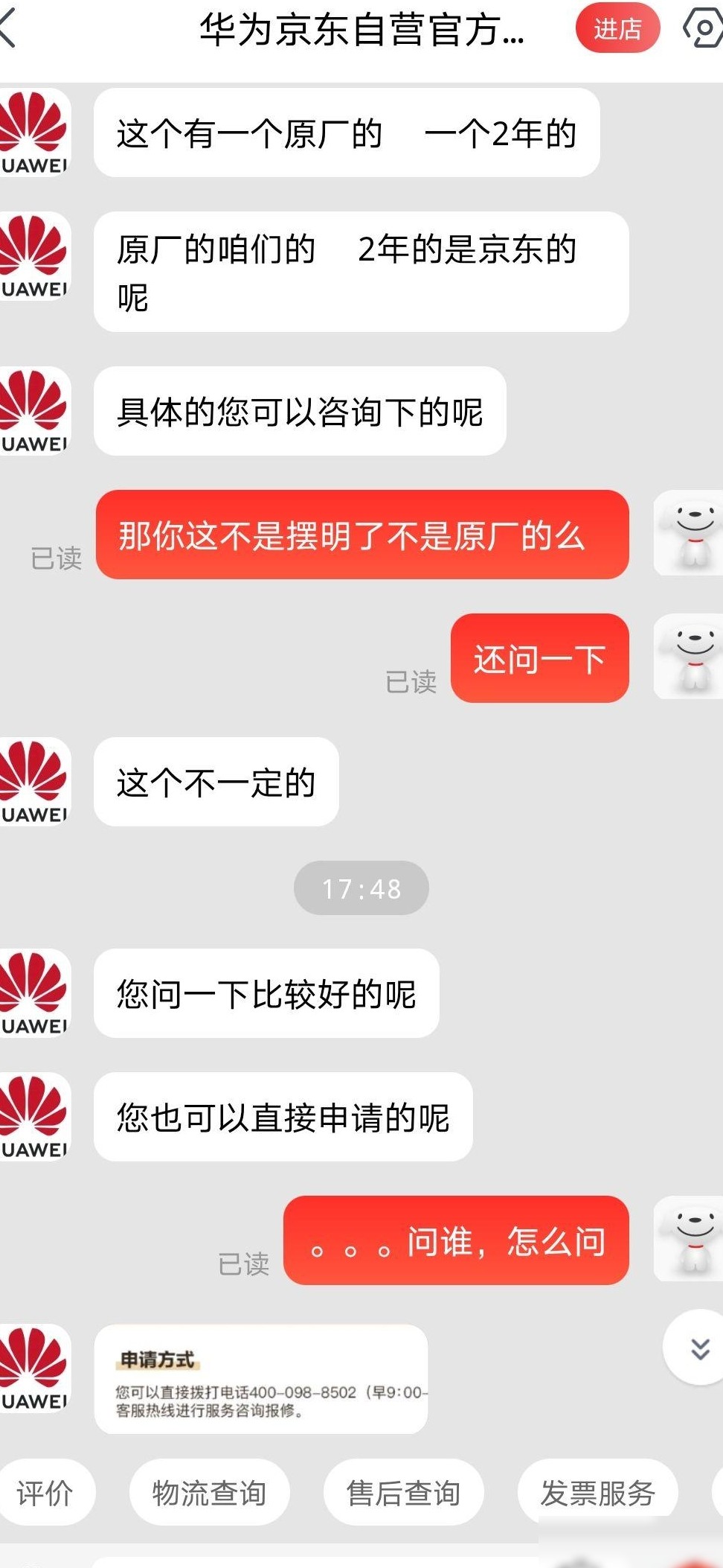 华为京东自营店是否涉嫌欺诈