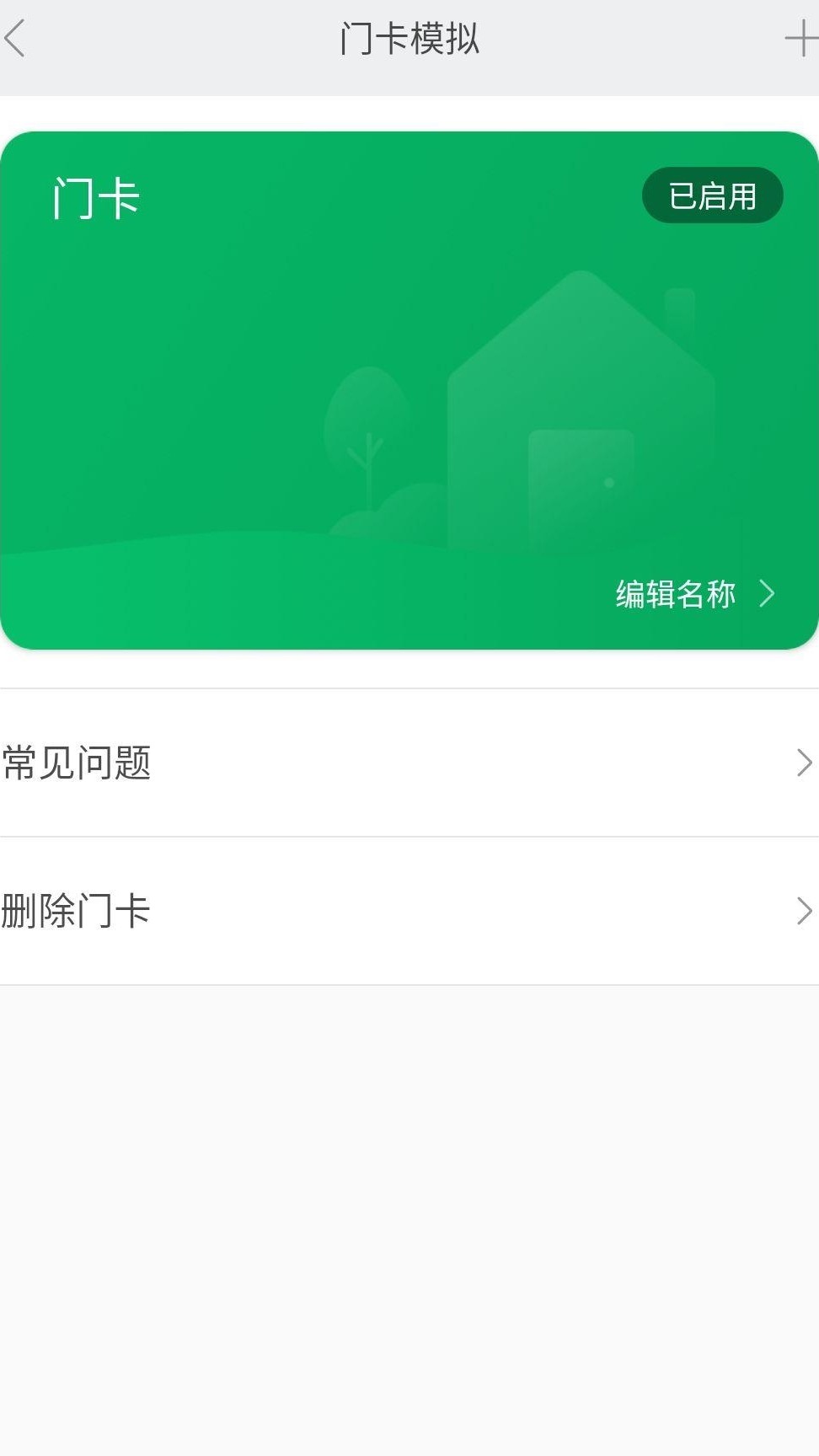 小米手环5 NFC门禁设置