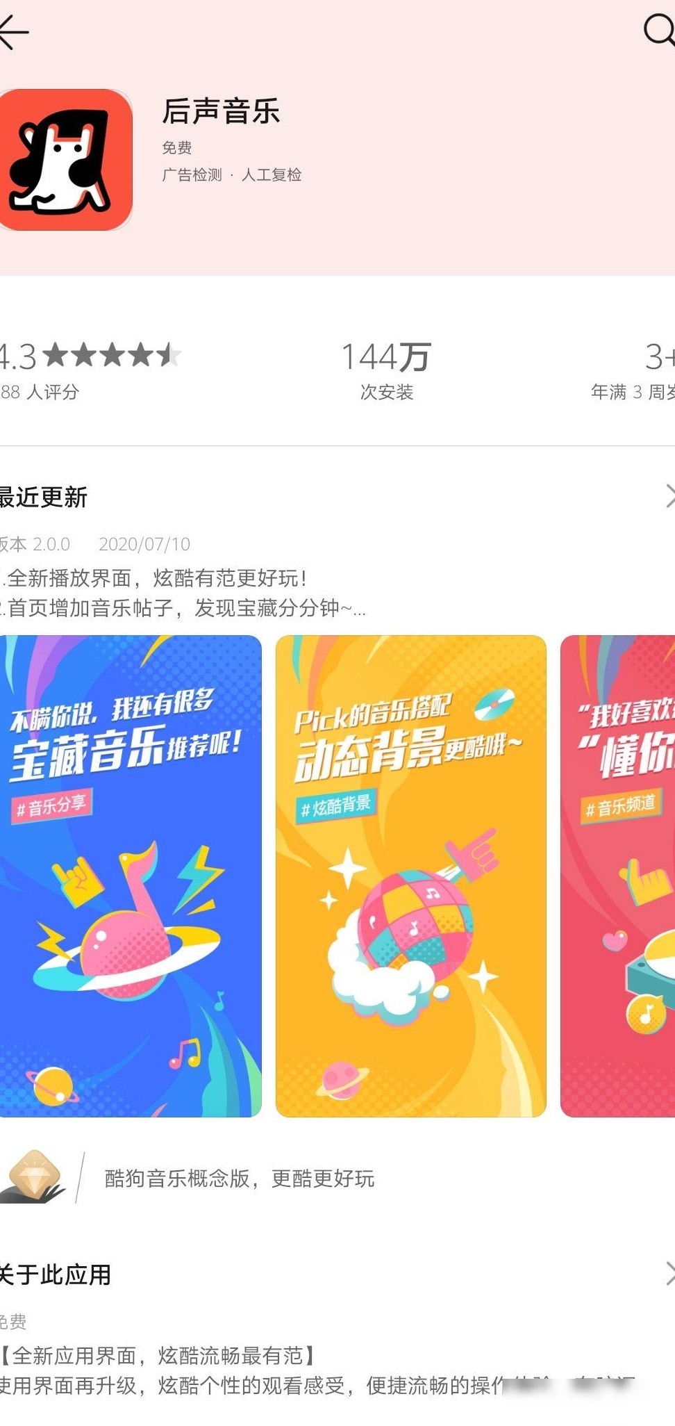 酷狗概念版更名后声音乐
