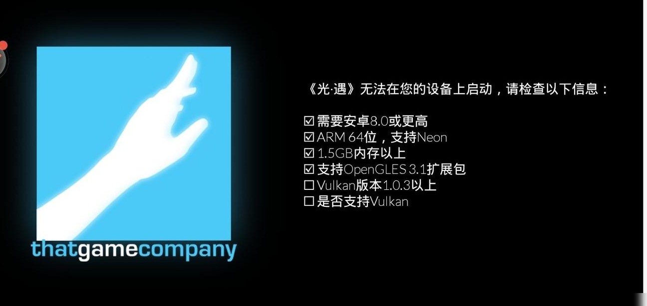 光·遇适配机型推荐