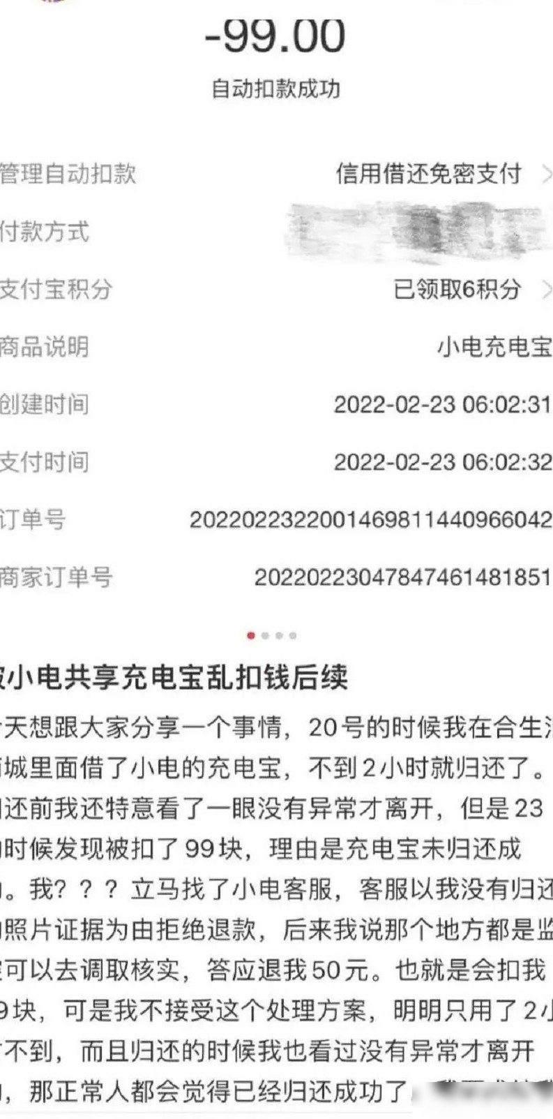 共享充电宝乱象与数据安全隐忧