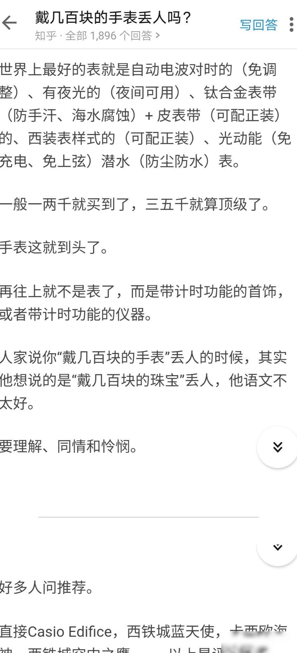 最实用手表推荐