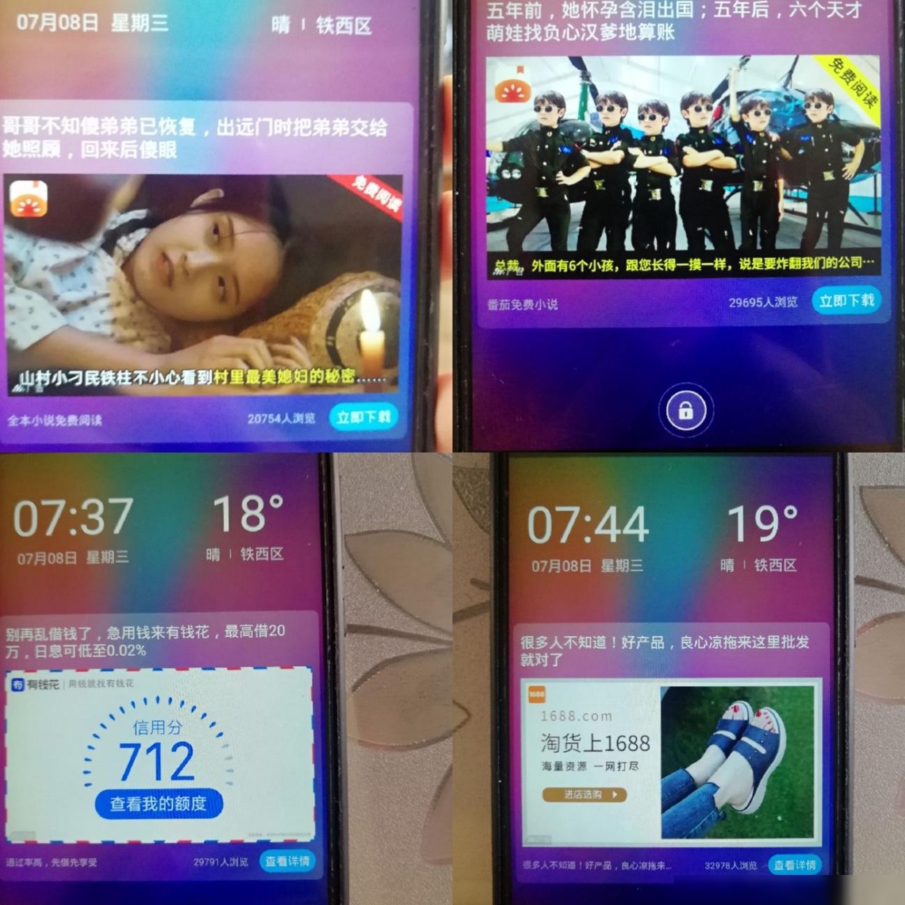 手机锁屏广告关闭方法