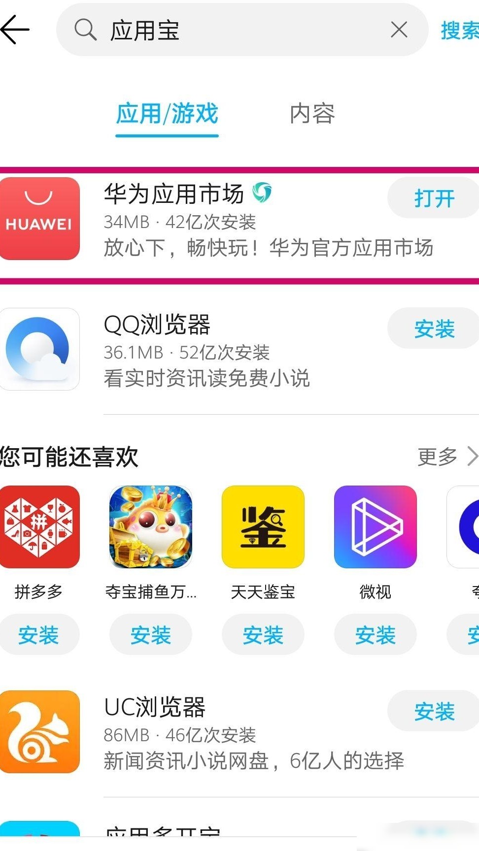华为手机找回旧应用