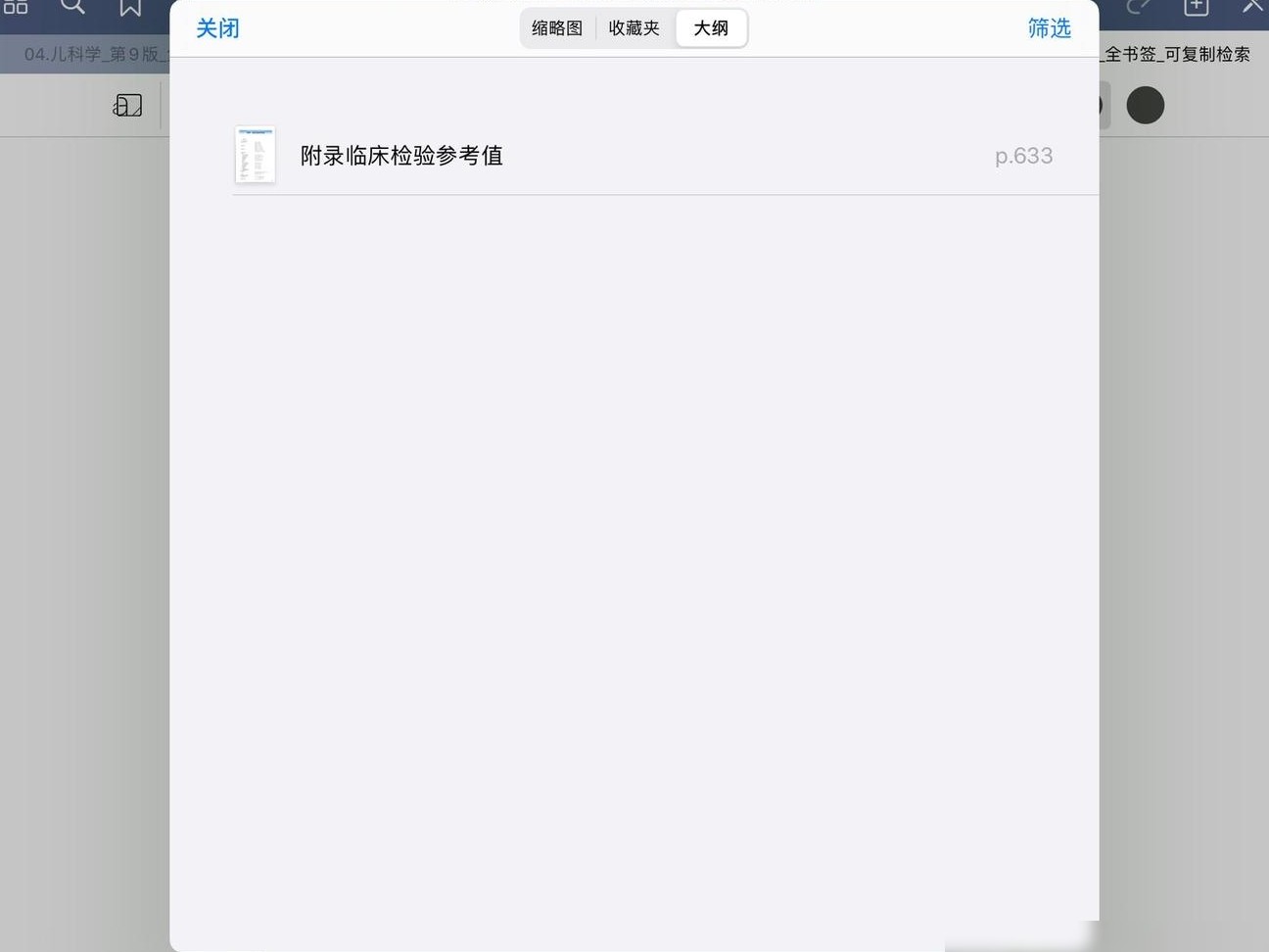GoodNotes导入PDF无目录