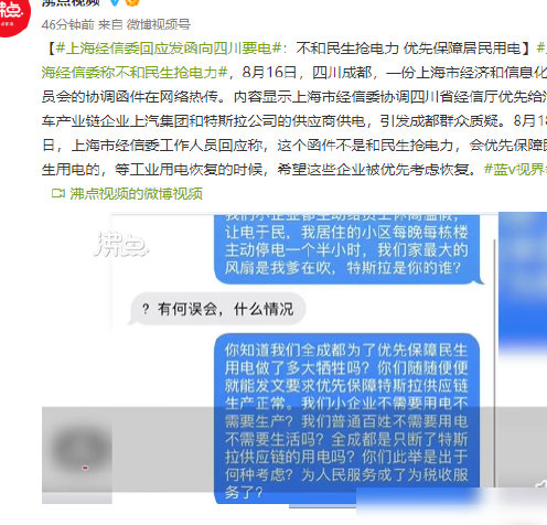 上海回应跨省要电，保民生用电