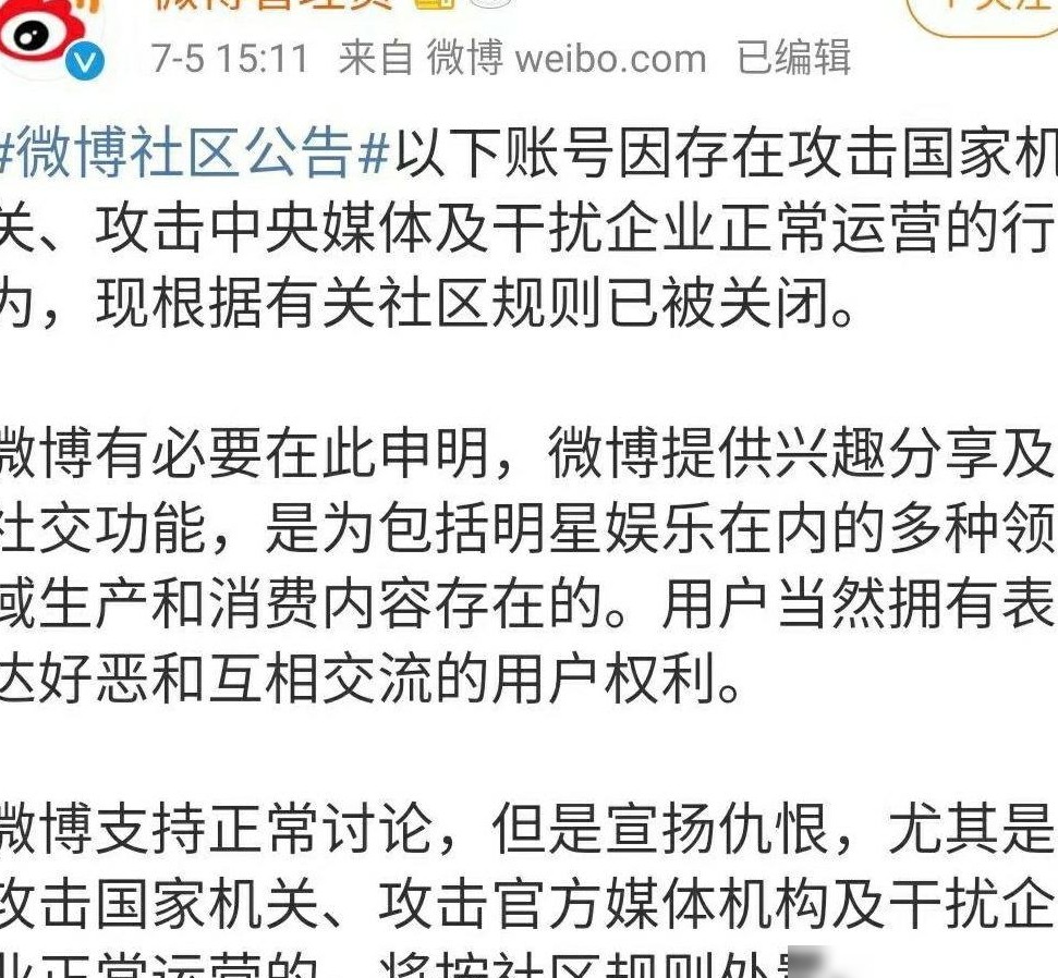 微博封号缘由，宣扬仇恨