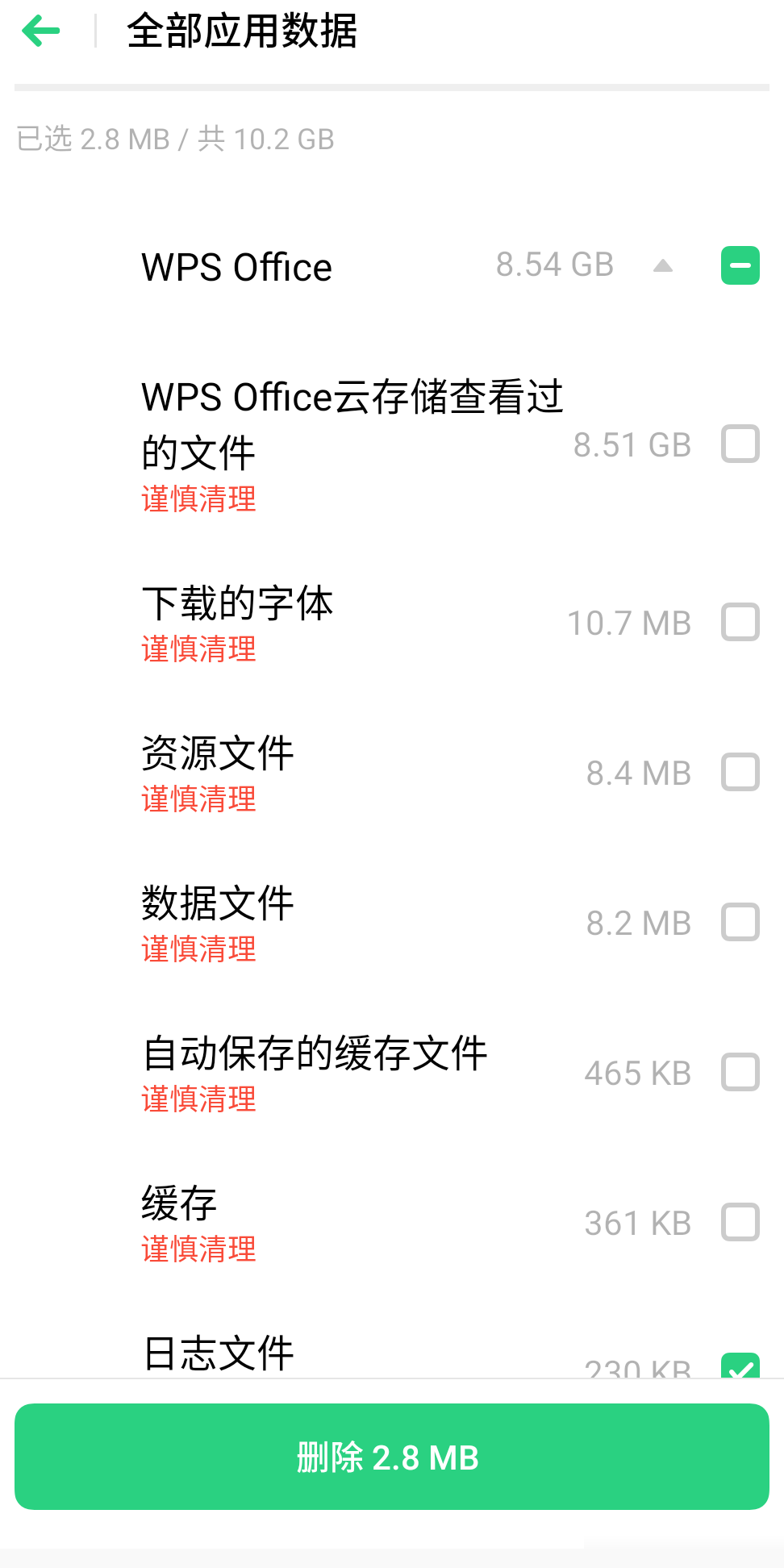 WPS云文件清理方法