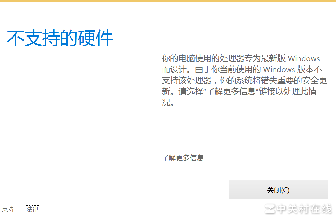 关闭不支持硬件提示