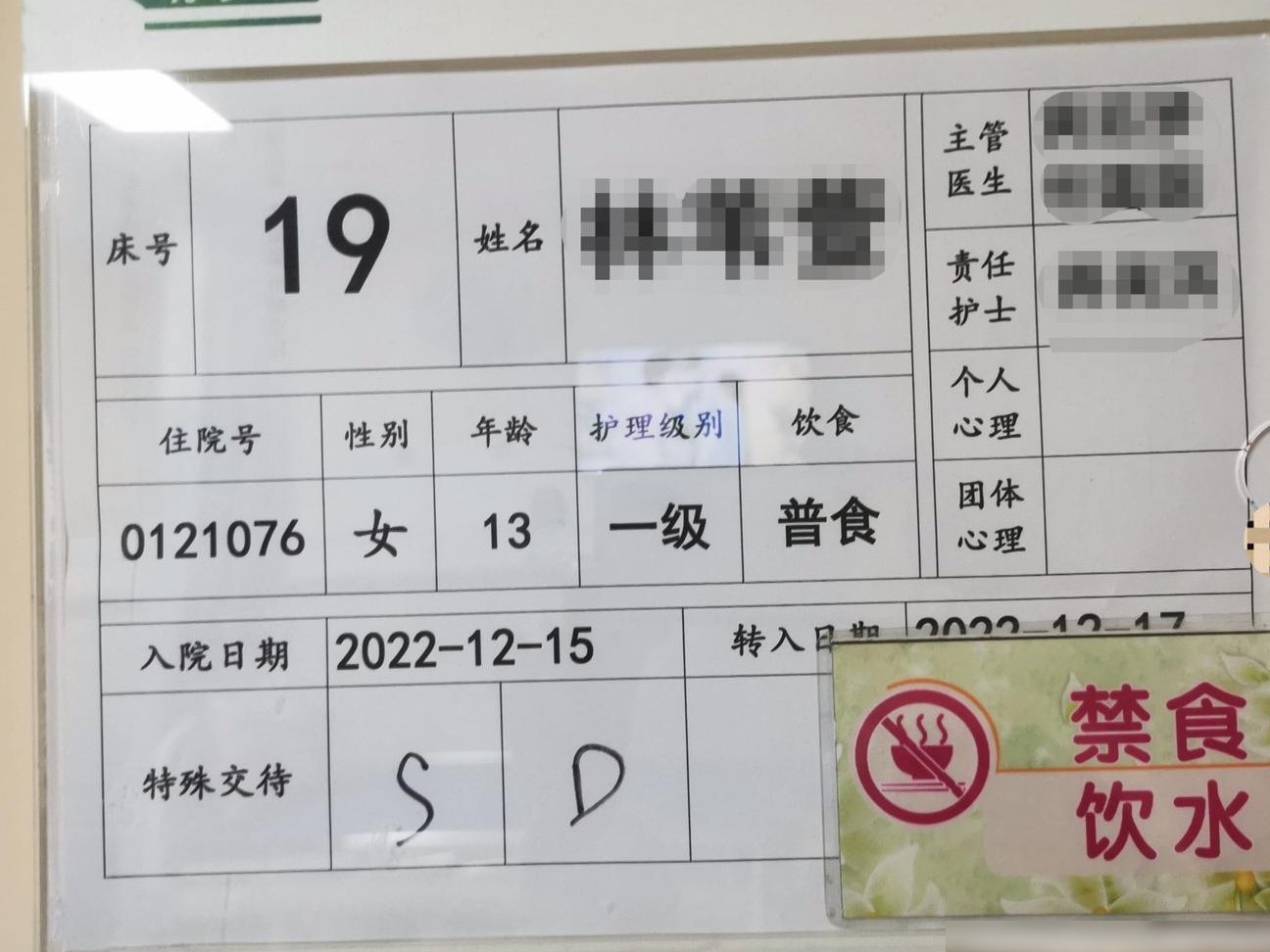 精神科SD缩写含义