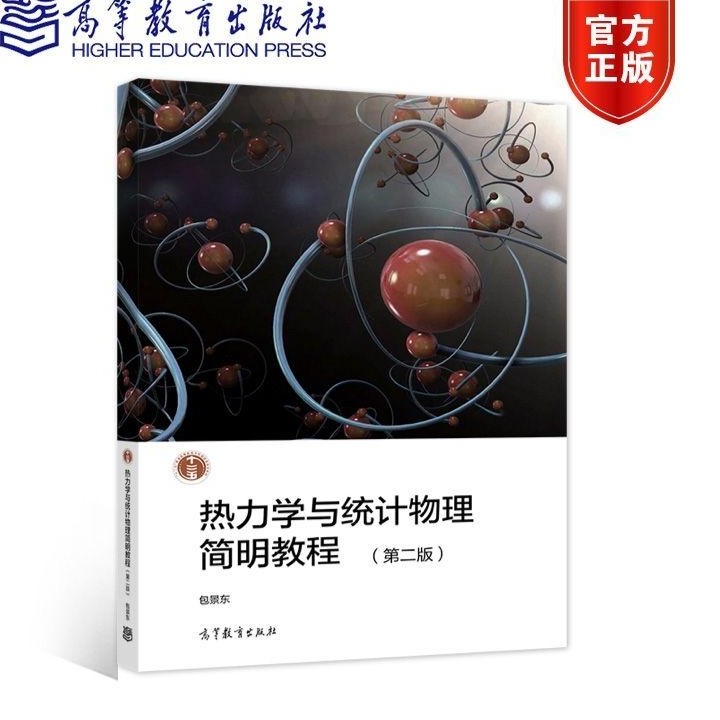 热统简明教程适合入门吗？