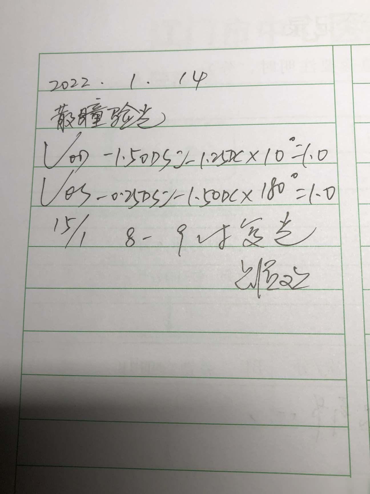 验光数据求专业解读