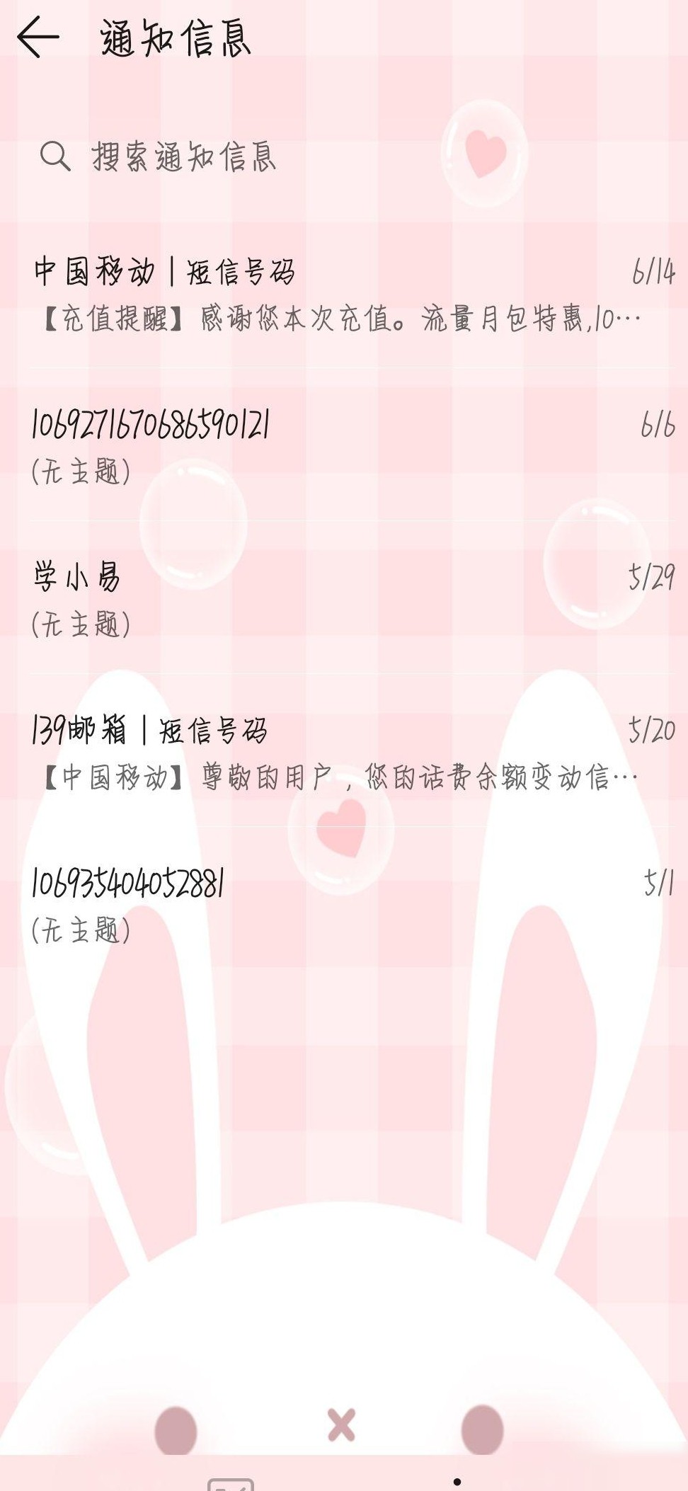 无主题短信删不掉？
