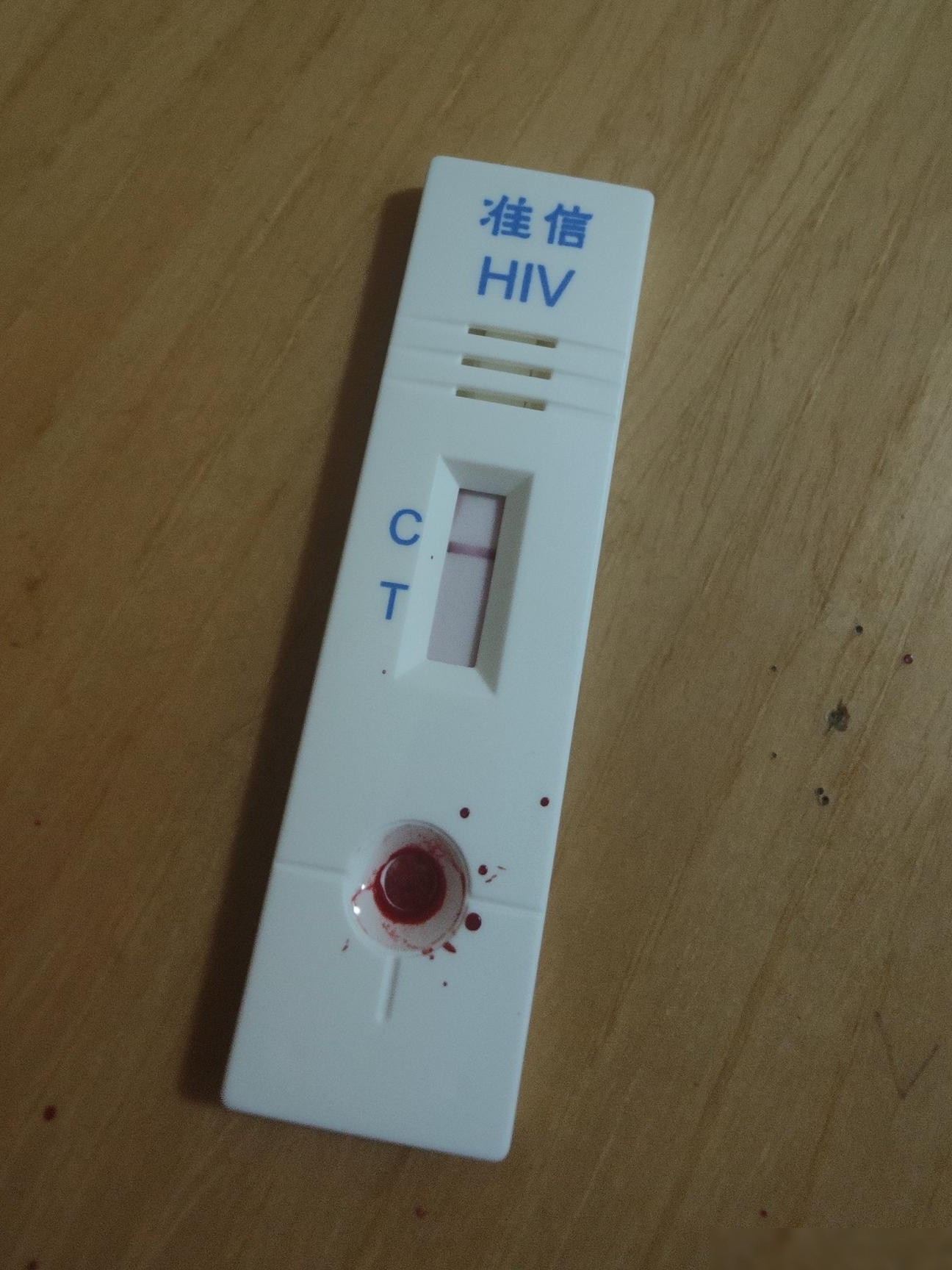 艾滋试纸血量是否足够