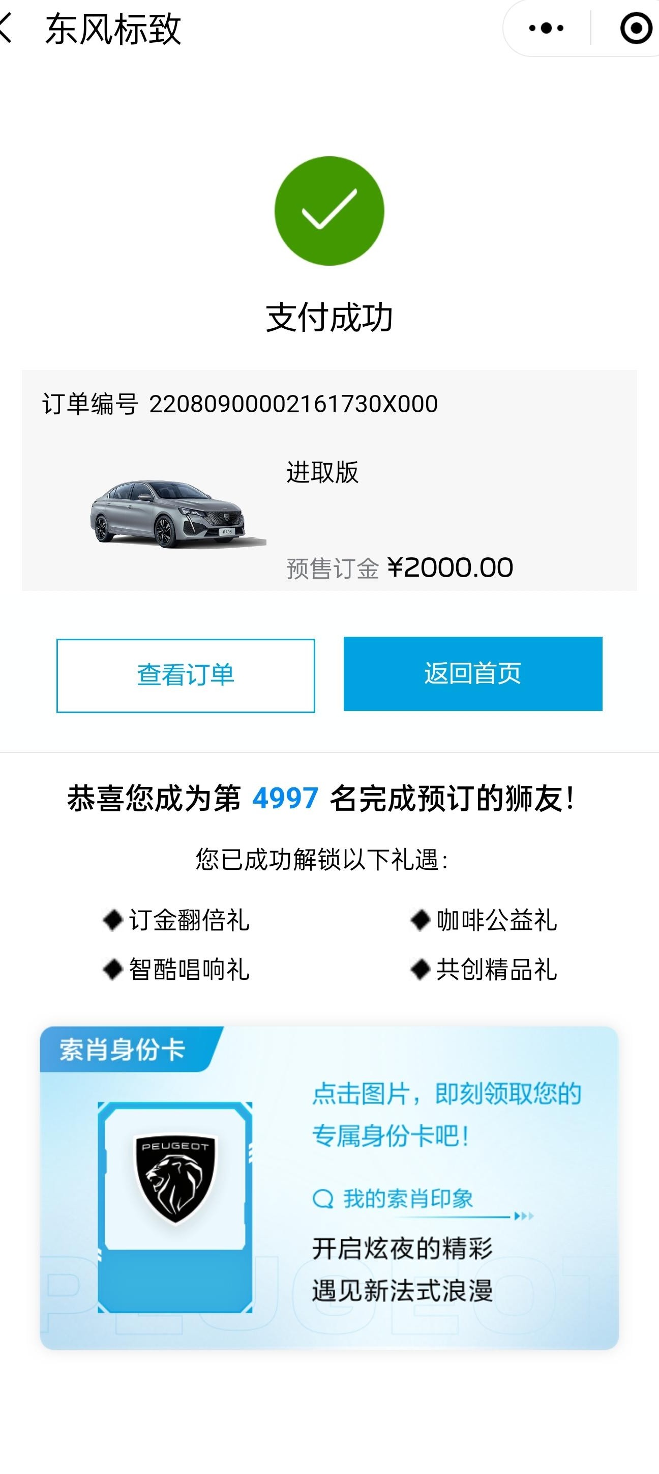 东风标致新408评测