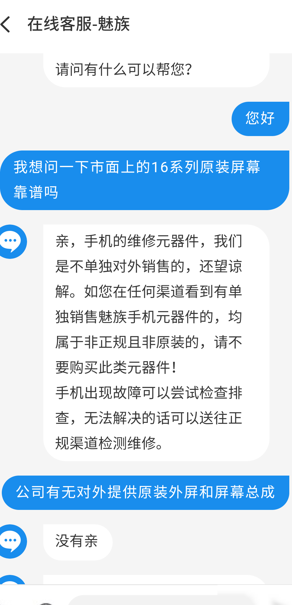 淘宝换原装屏靠谱吗？