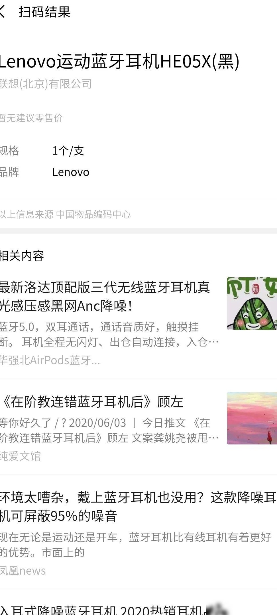 淘宝买联想耳机如何验真