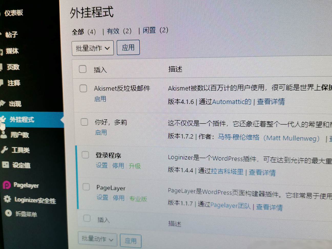后台插件安装失败原因