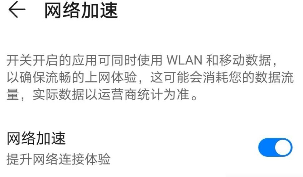 华为网络加速效果与耗电解析