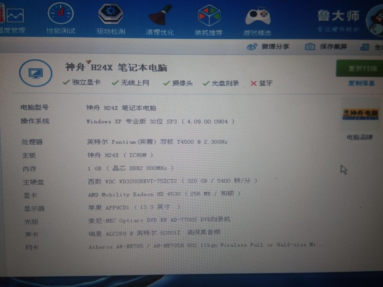 十年老笔记本抢救指南