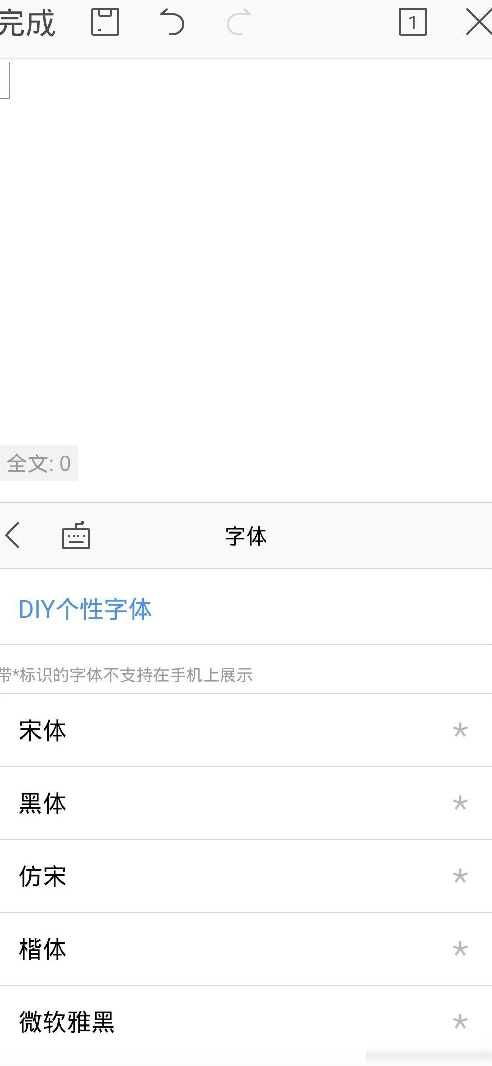 手机WPS不支持黑体宋体