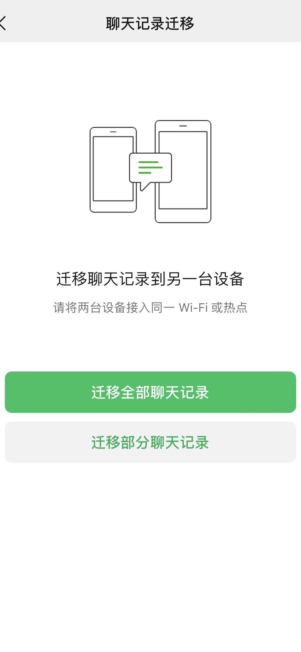 微信迁移会重复聊天记录吗