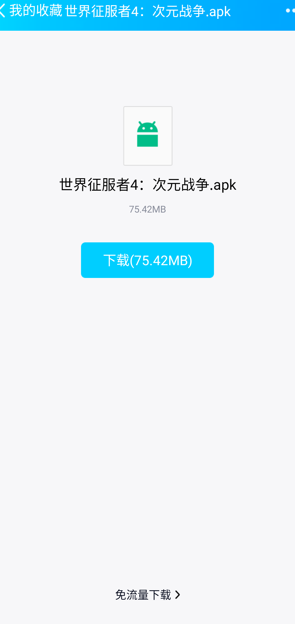 手机QQ APK传入电脑模拟器