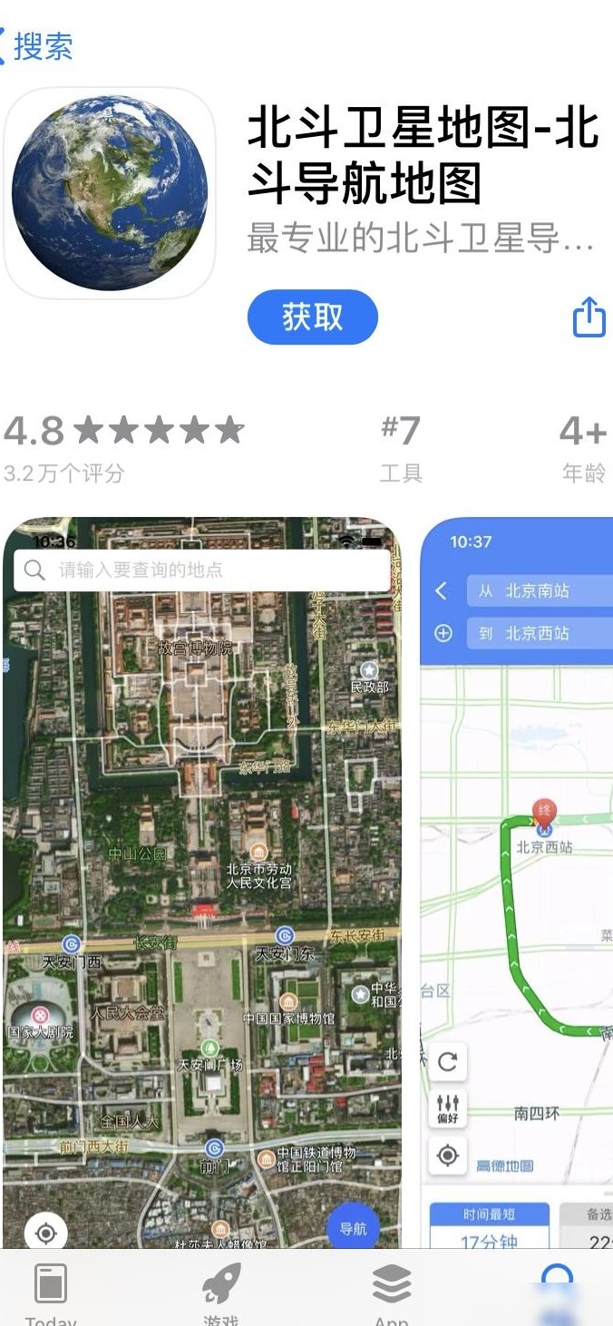 苹果手机支持北斗导航吗