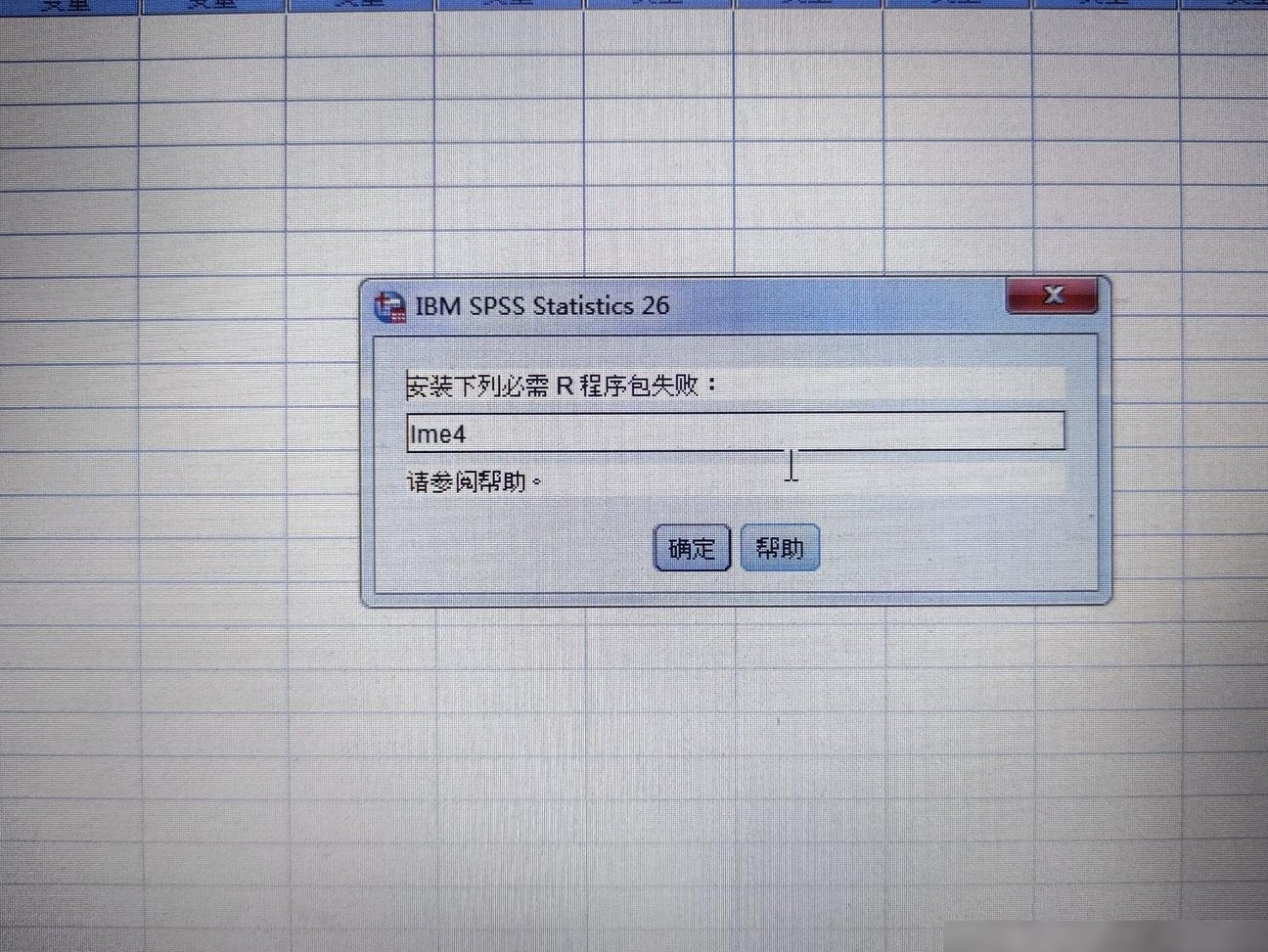 SPSS26 PSM插件安装问题