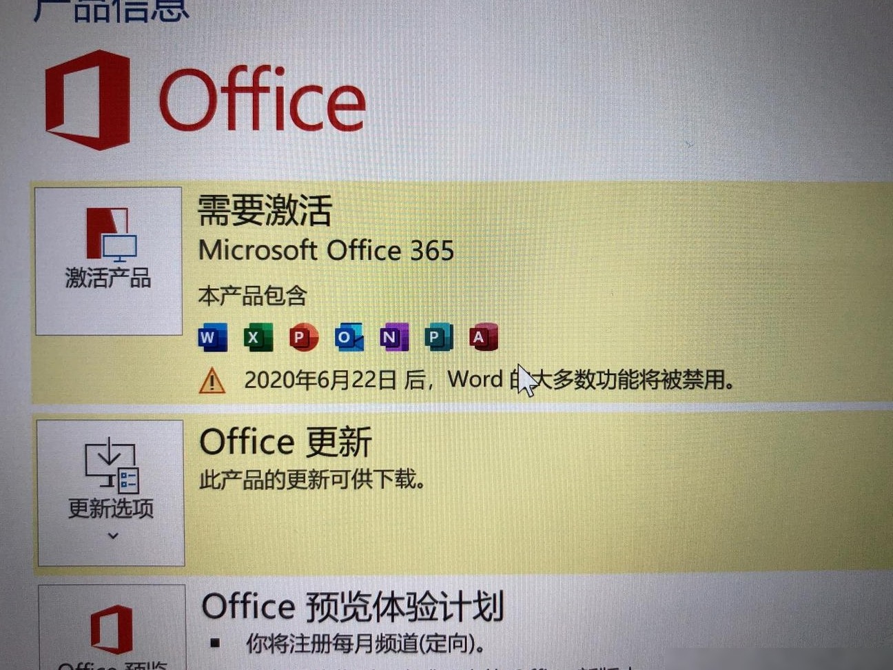 Office激活失败解决方法