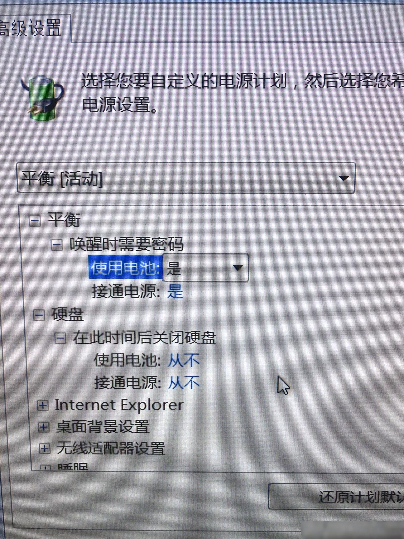 关闭硬盘设为从不有害吗？