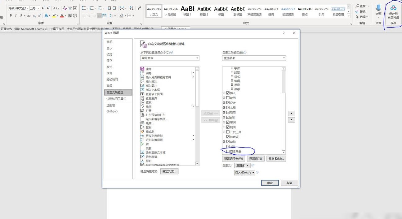 如何删除Office百度网盘按钮
