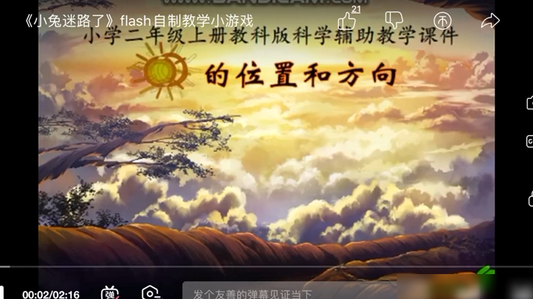 Flash课件制作指南
